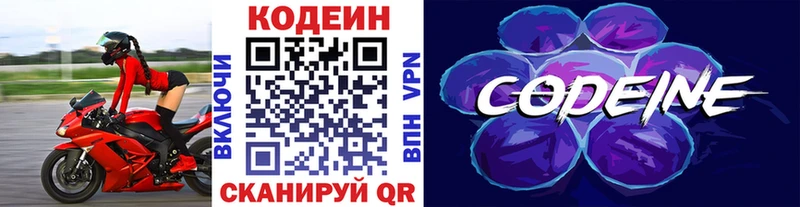 Кодеиновый сироп Lean Purple Drank блэк спрут маркетплейс Кирсанов